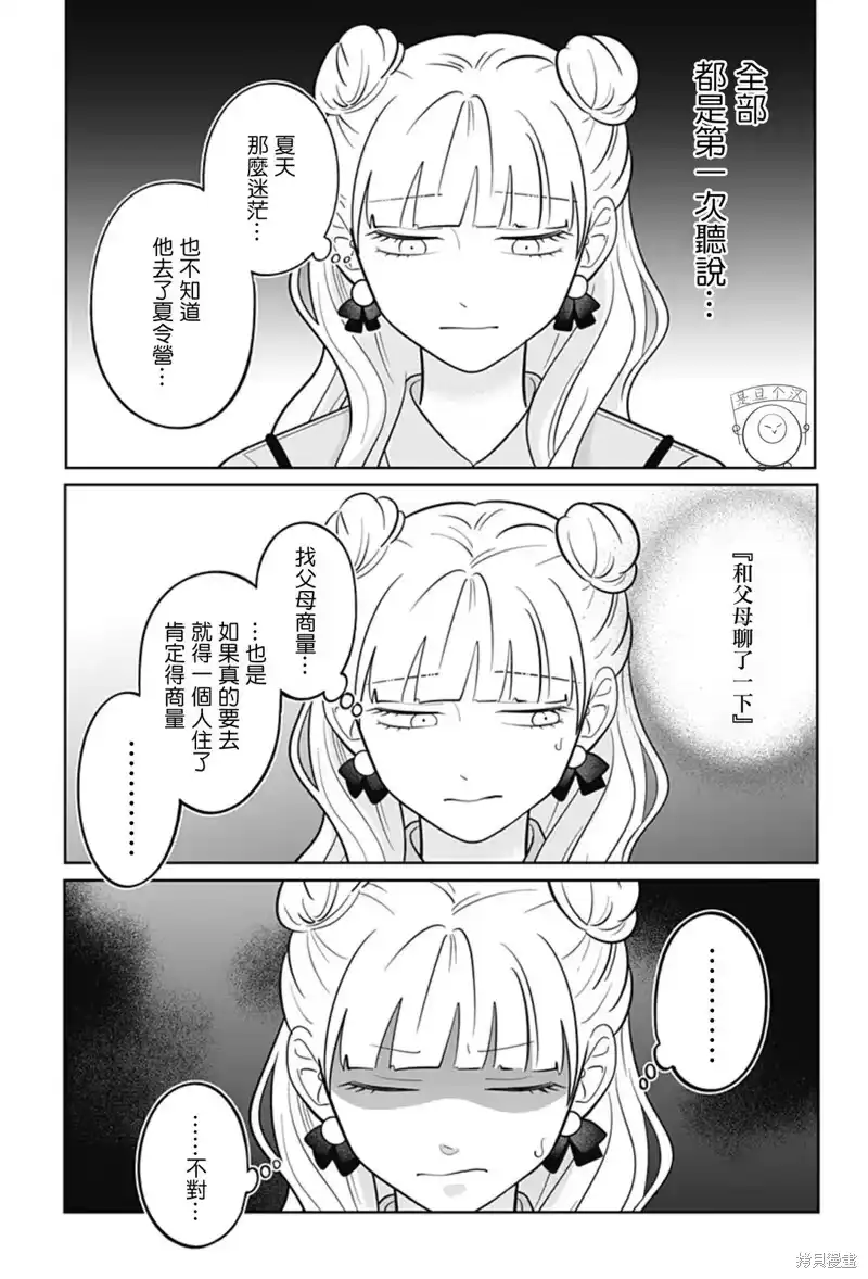 正相反的你与我_h 第59话 第13页
