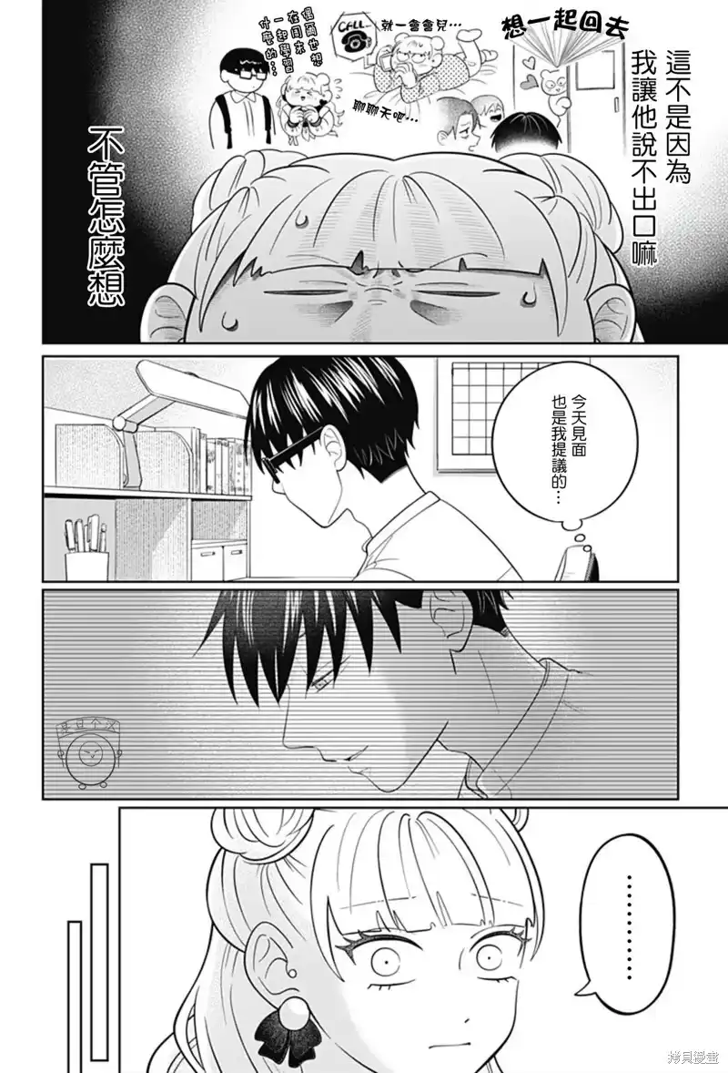 正相反的你与我_h 第59话 第14页