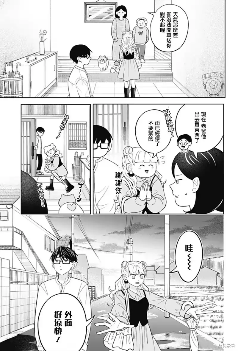 正相反的你与我_h 第59话 第15页