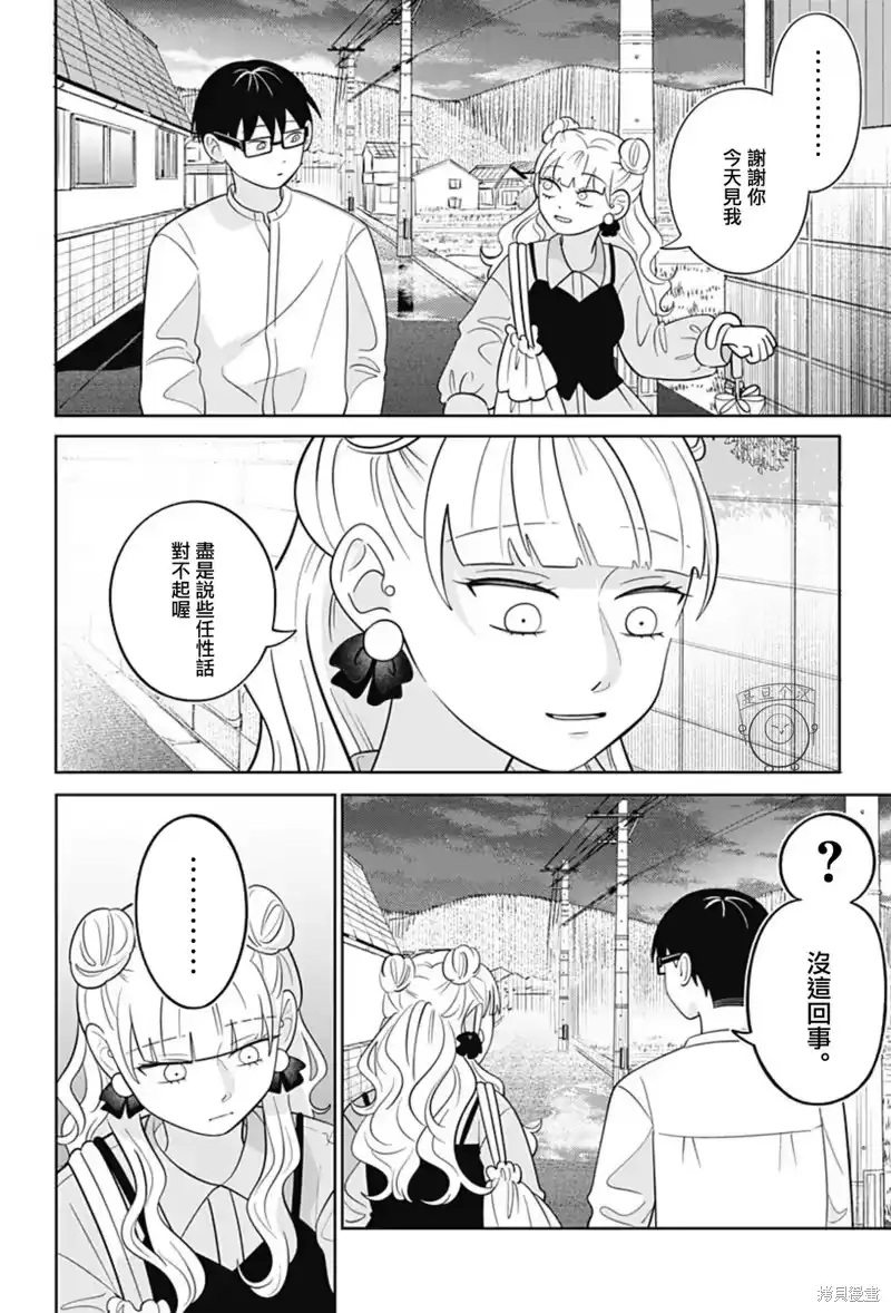 正相反的你与我_h 第59话 第16页