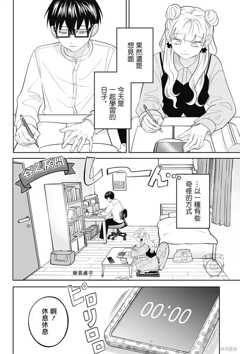 正相反的你与我_h 第59话 第2页