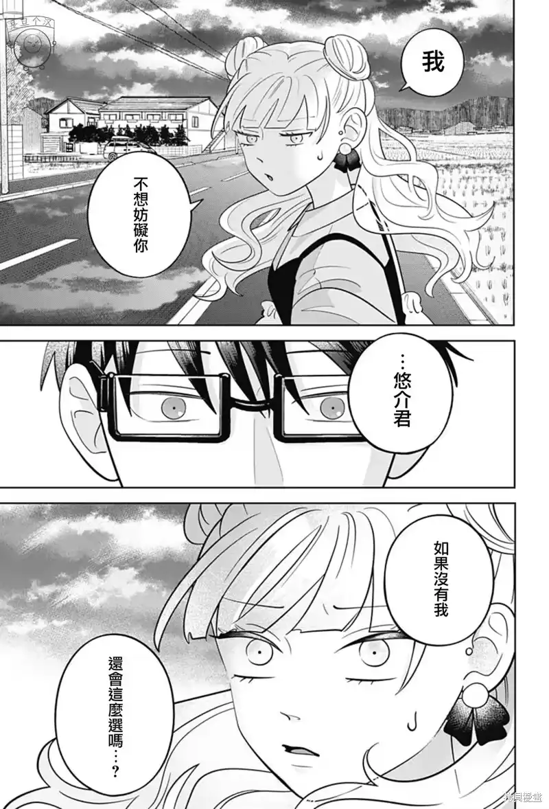 正相反的你与我_h 第59话 第20页