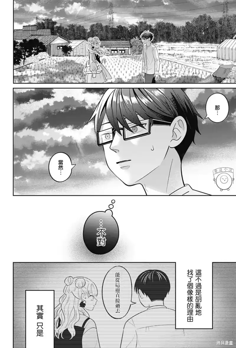 正相反的你与我_h 第59话 第21页