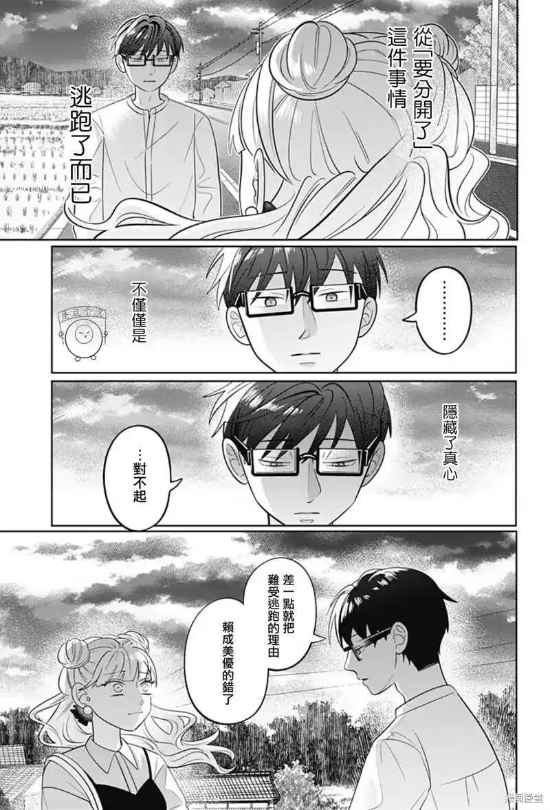 正相反的你与我_h 第59话 第22页