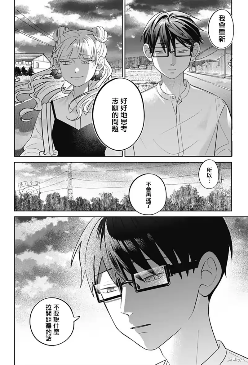 正相反的你与我_h 第59话 第23页