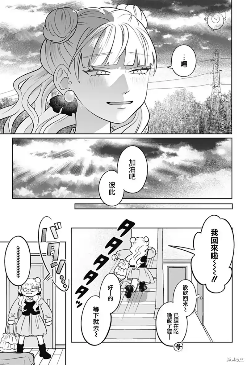 正相反的你与我_h 第59话 第24页