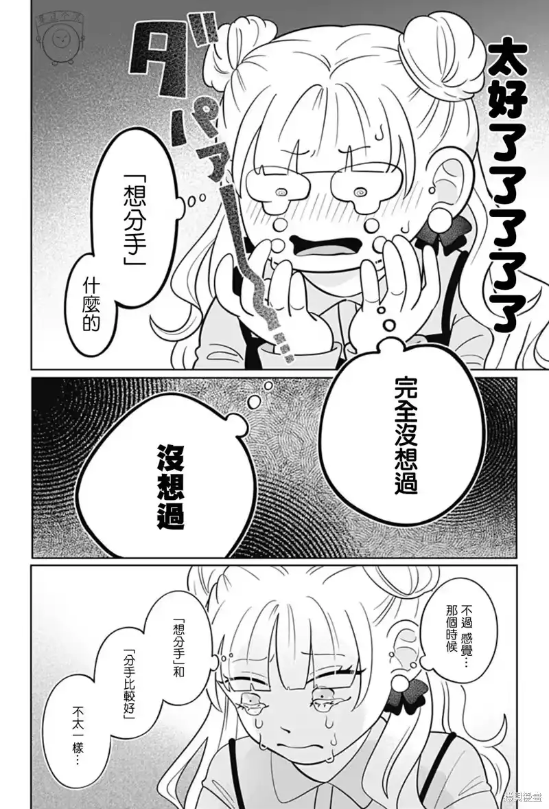 正相反的你与我_h 第59话 第25页