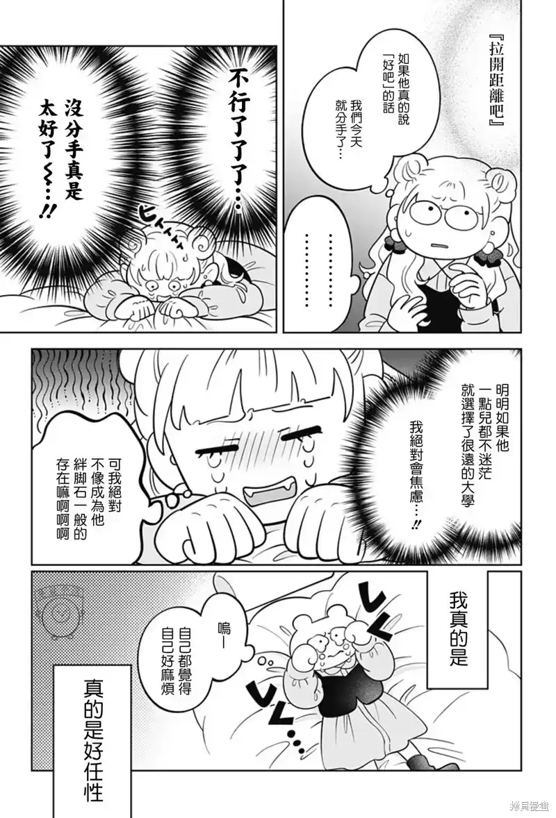 正相反的你与我_h 第59话 第26页