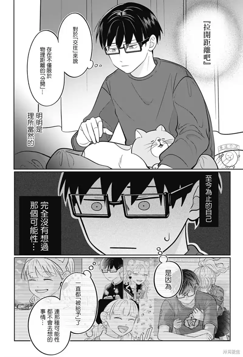 正相反的你与我_h 第59话 第27页