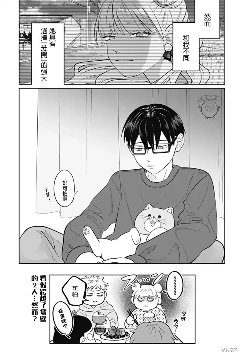 正相反的你与我_h 第59话 第28页
