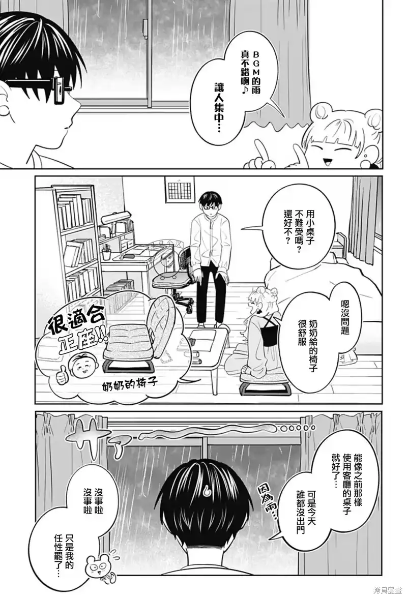 正相反的你与我_h 第59话 第3页