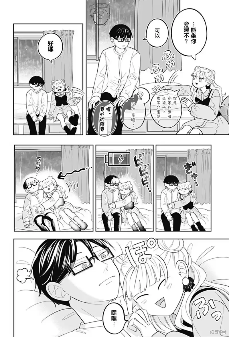 正相反的你与我_h 第59话 第4页