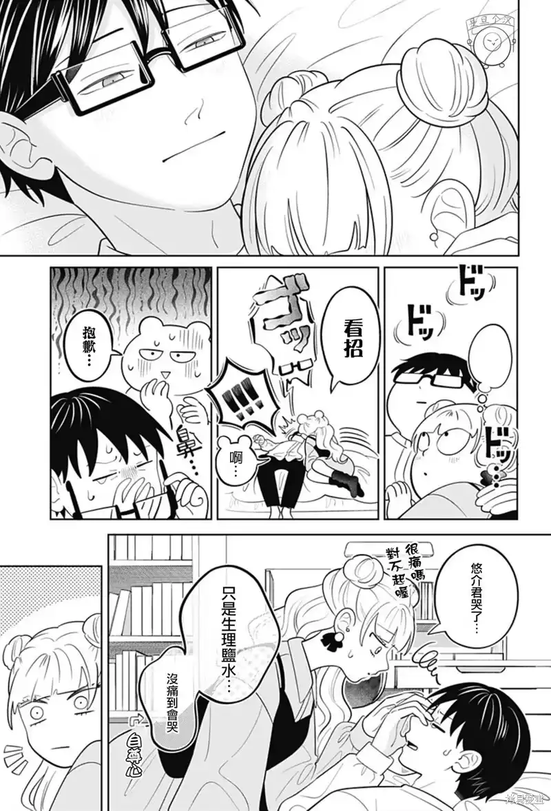 正相反的你与我_h 第59话 第5页