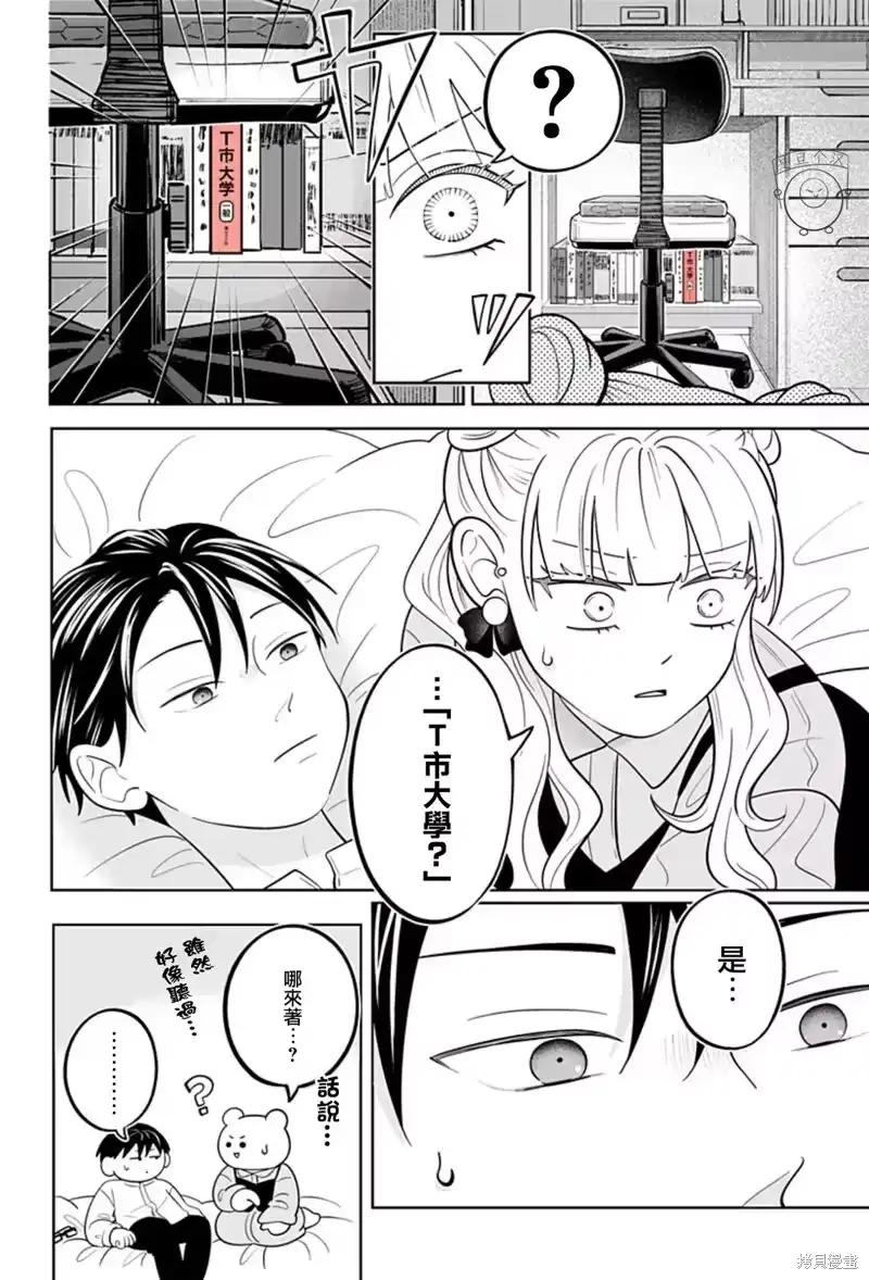 正相反的你与我_h 第59话 第6页
