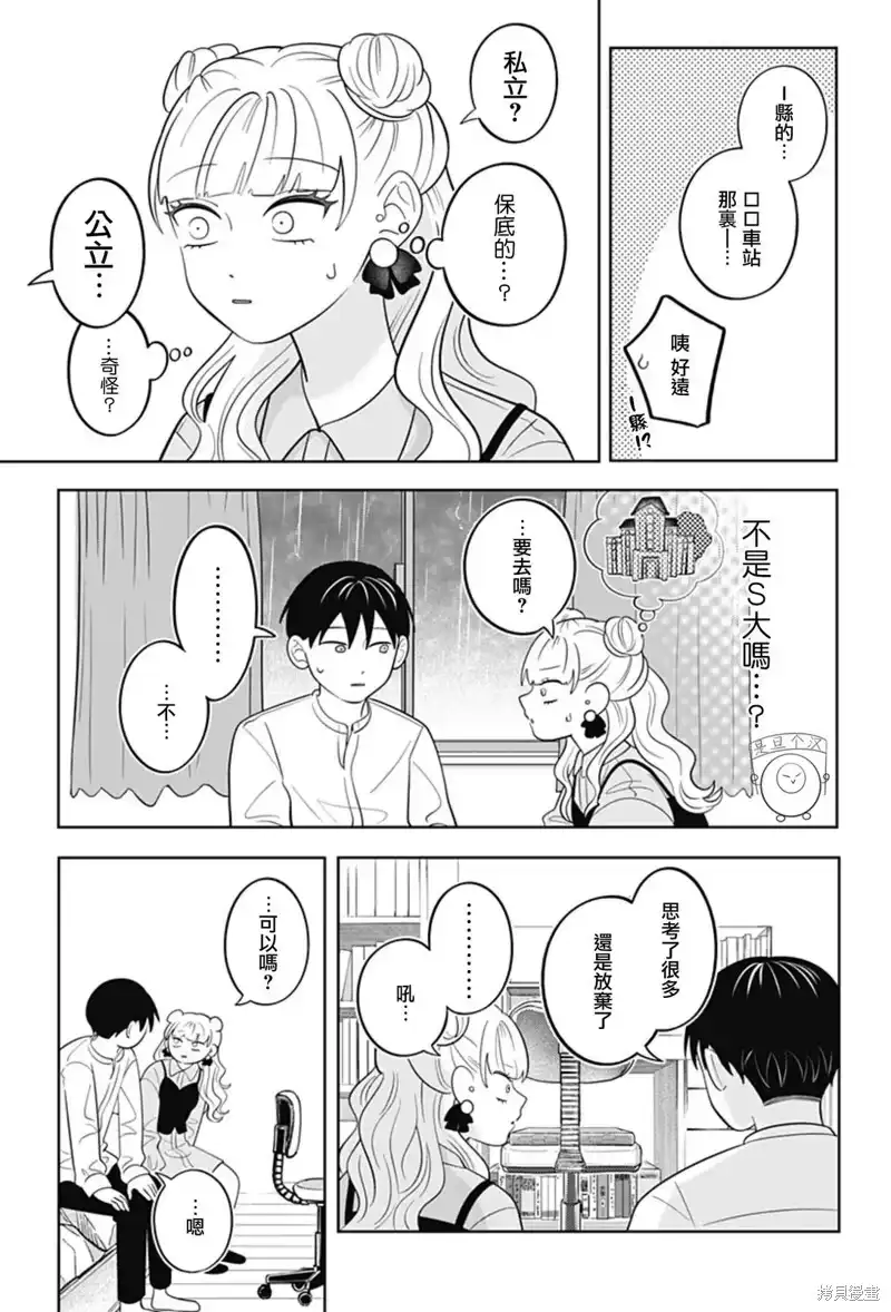 正相反的你与我_h 第59话 第7页