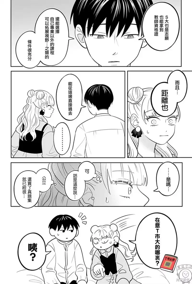 正相反的你与我_h 第59话 第8页
