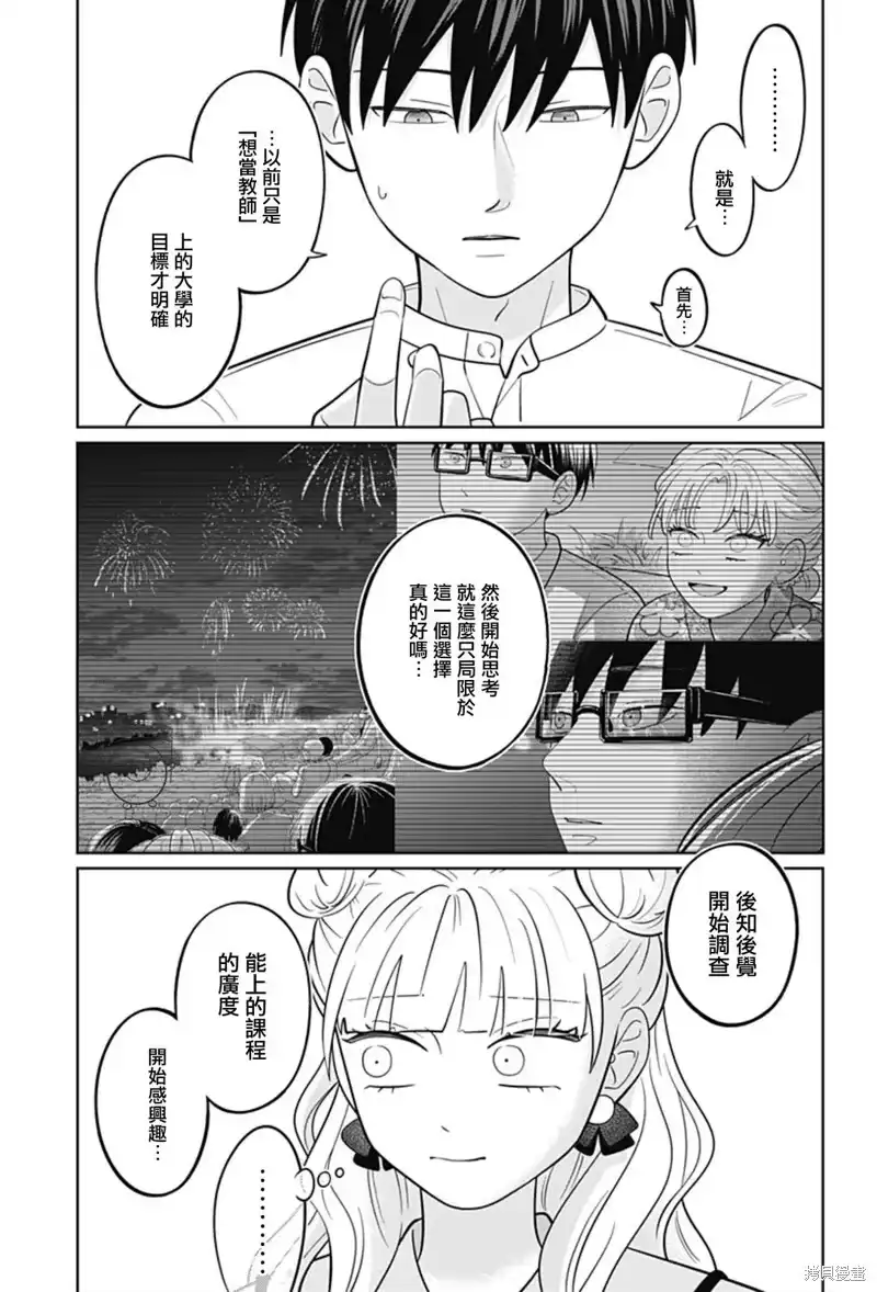 正相反的你与我_h 第59话 第9页