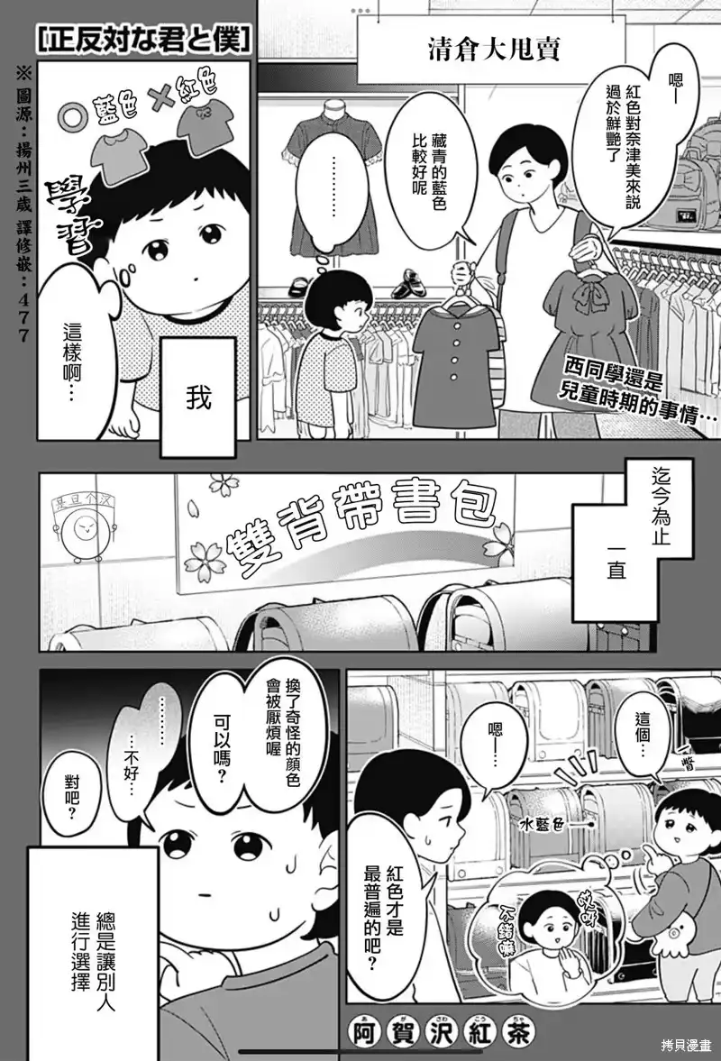 正相反的你与我_h 第60话 第1页