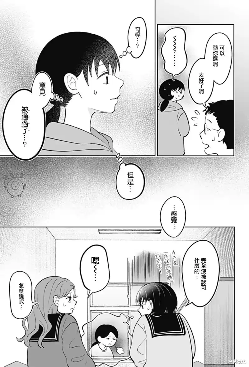 正相反的你与我_h 第60话 第10页