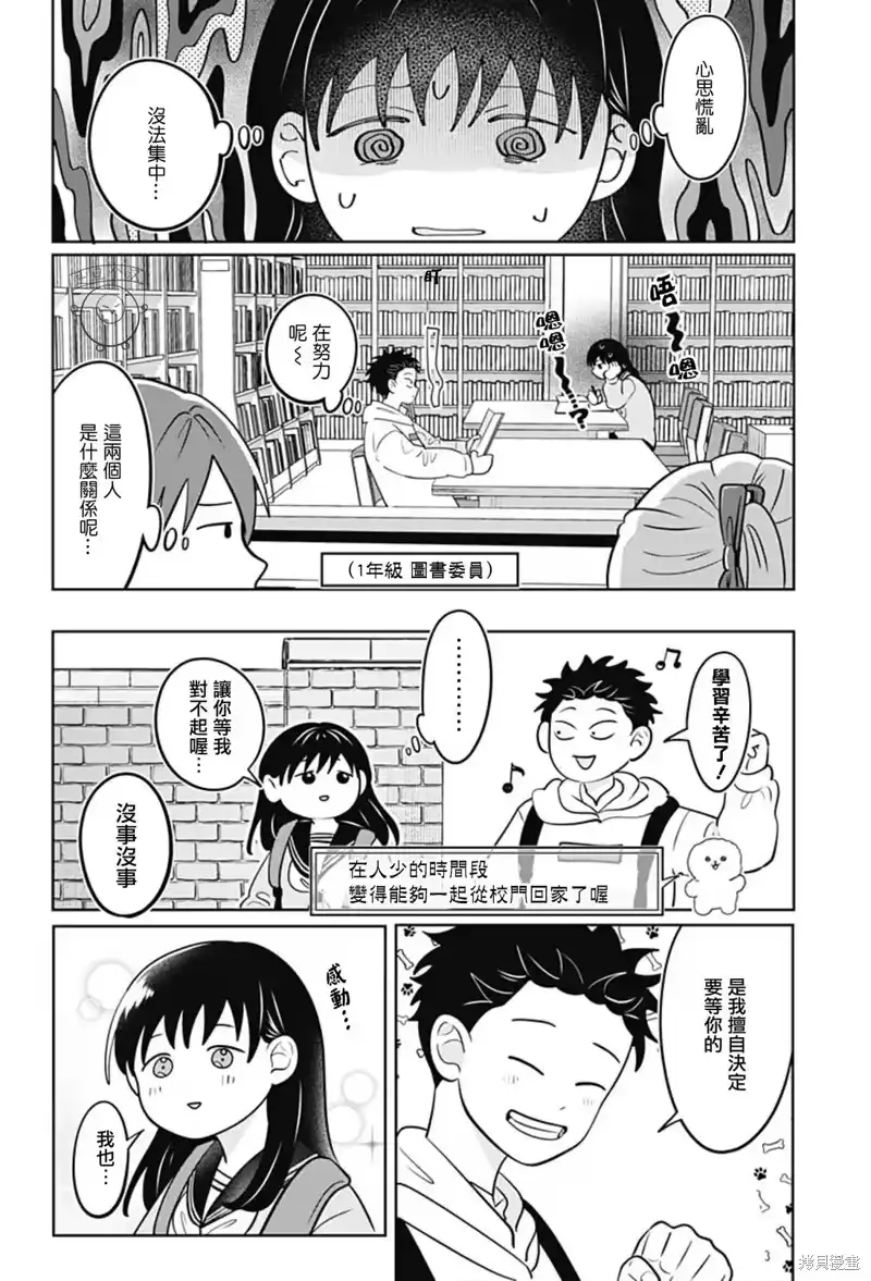 正相反的你与我_h 第60话 第13页