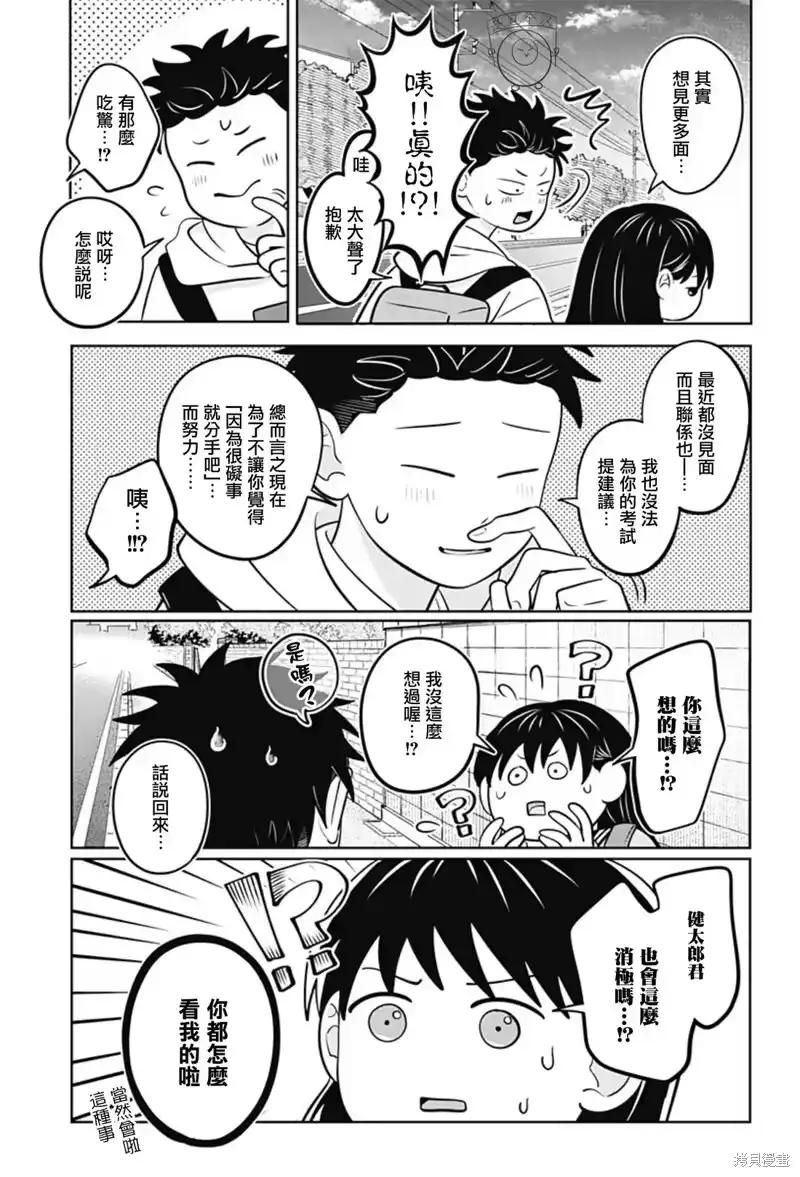 正相反的你与我_h 第60话 第14页