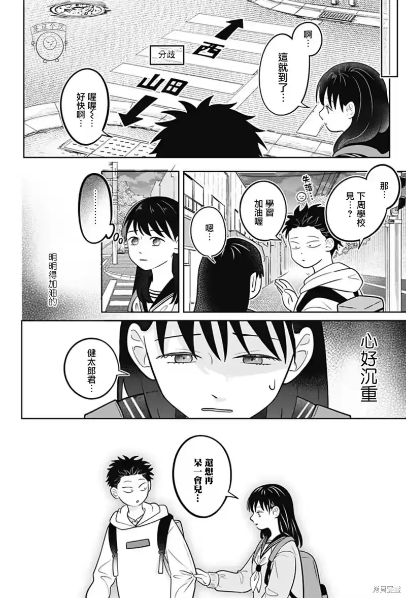 正相反的你与我_h 第60话 第15页