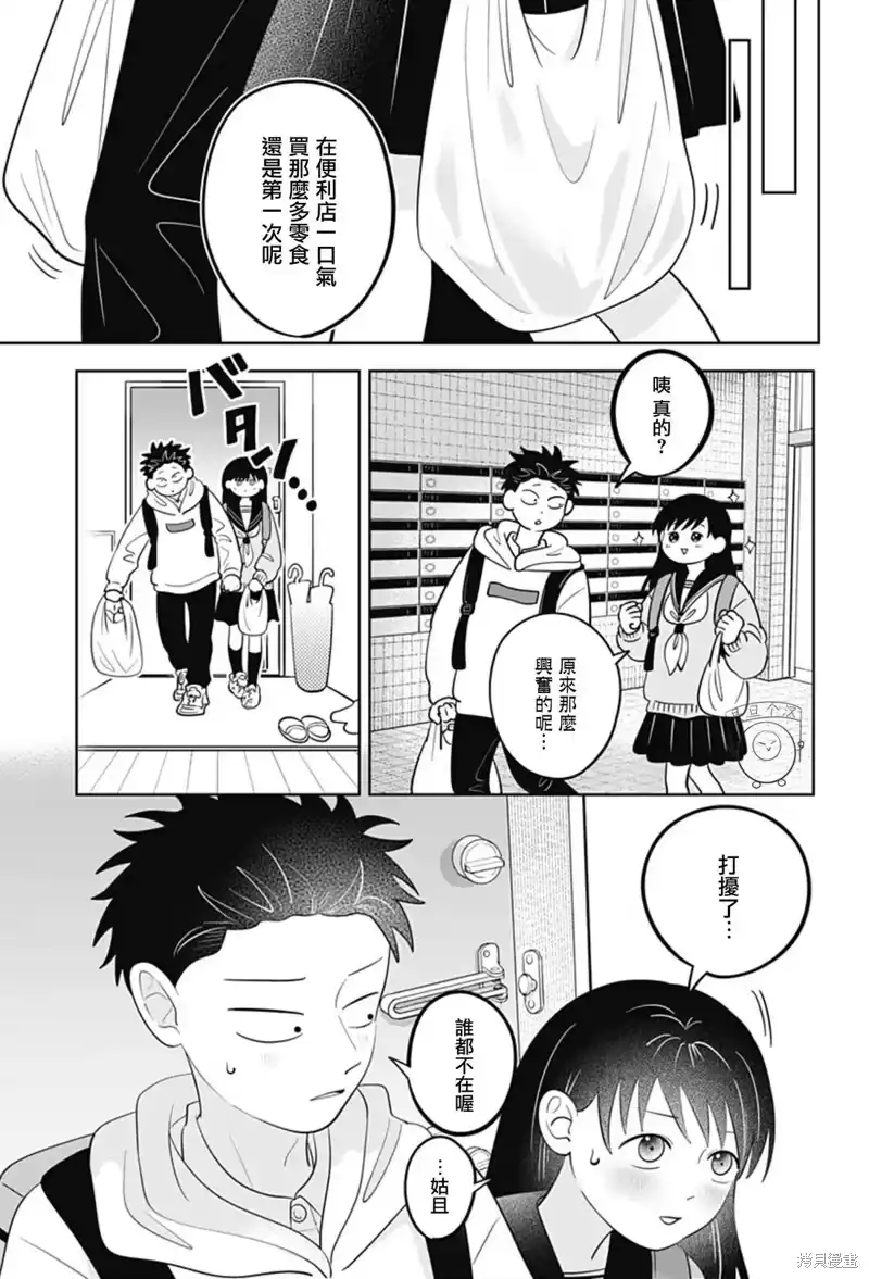 正相反的你与我_h 第60话 第16页