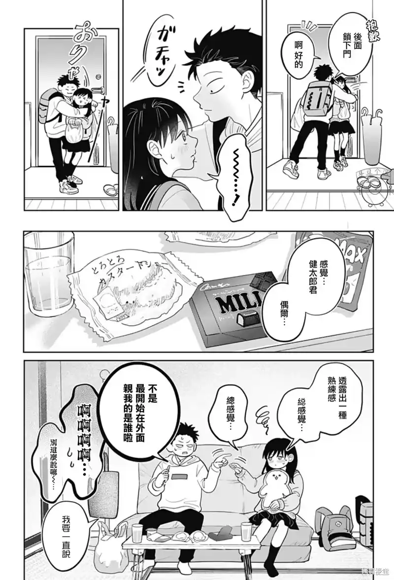 正相反的你与我_h 第60话 第17页
