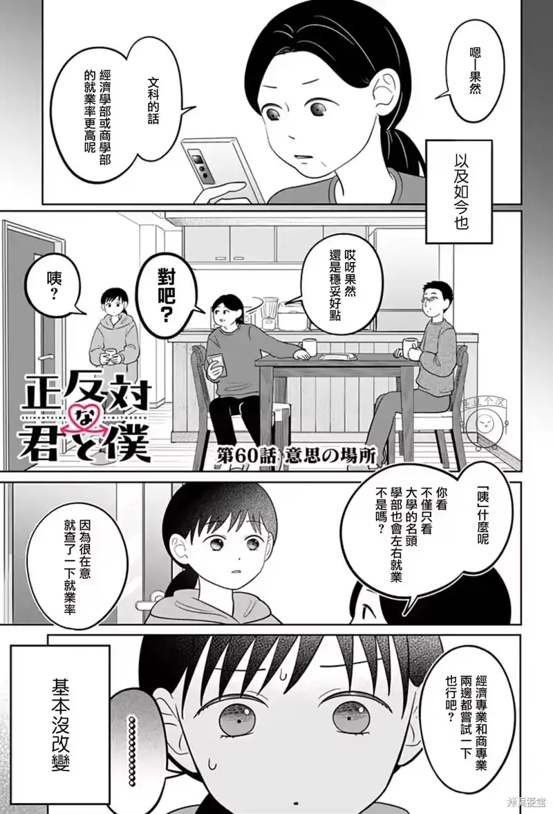 正相反的你与我_h 第60话 第2页