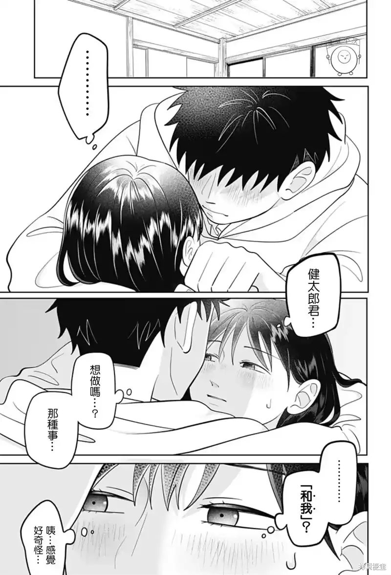 正相反的你与我_h 第60话 第20页