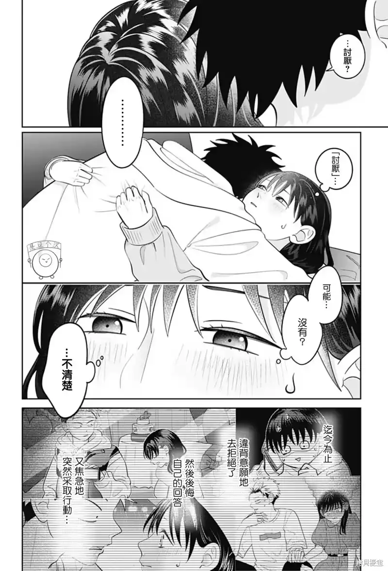正相反的你与我_h 第60话 第21页