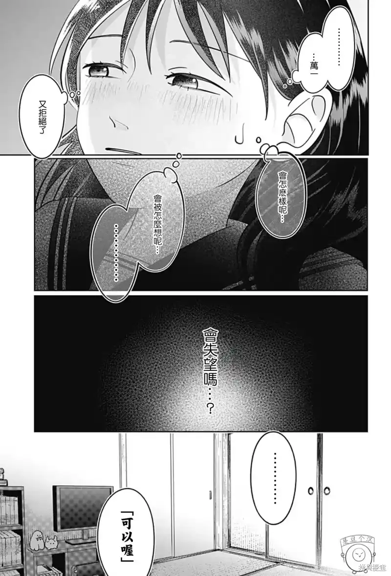 正相反的你与我_h 第60话 第22页