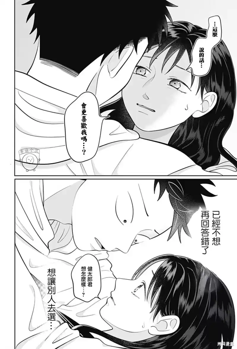 正相反的你与我_h 第60话 第23页