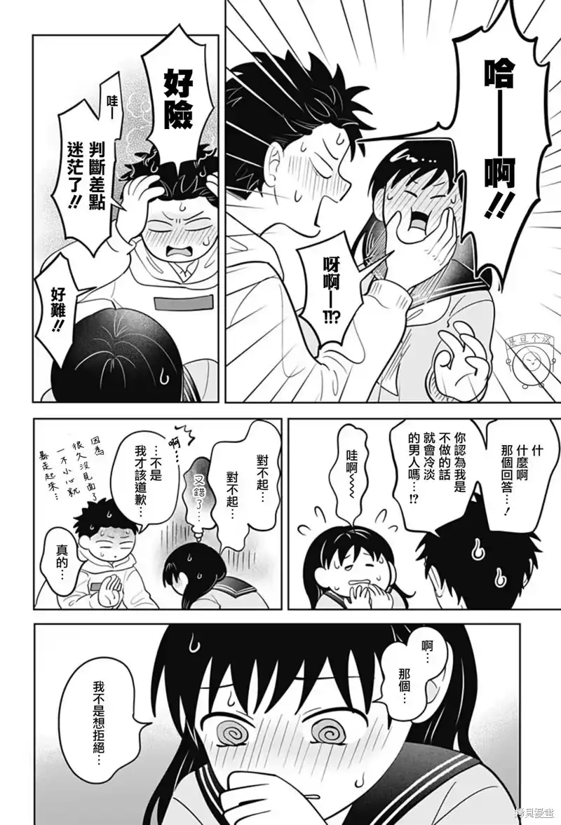 正相反的你与我_h 第60话 第25页