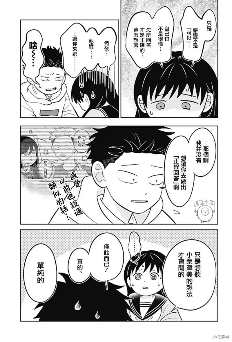 正相反的你与我_h 第60话 第26页