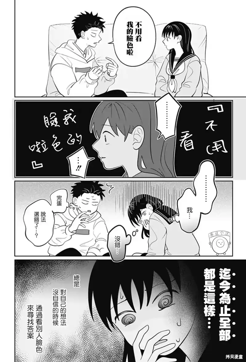正相反的你与我_h 第60话 第27页