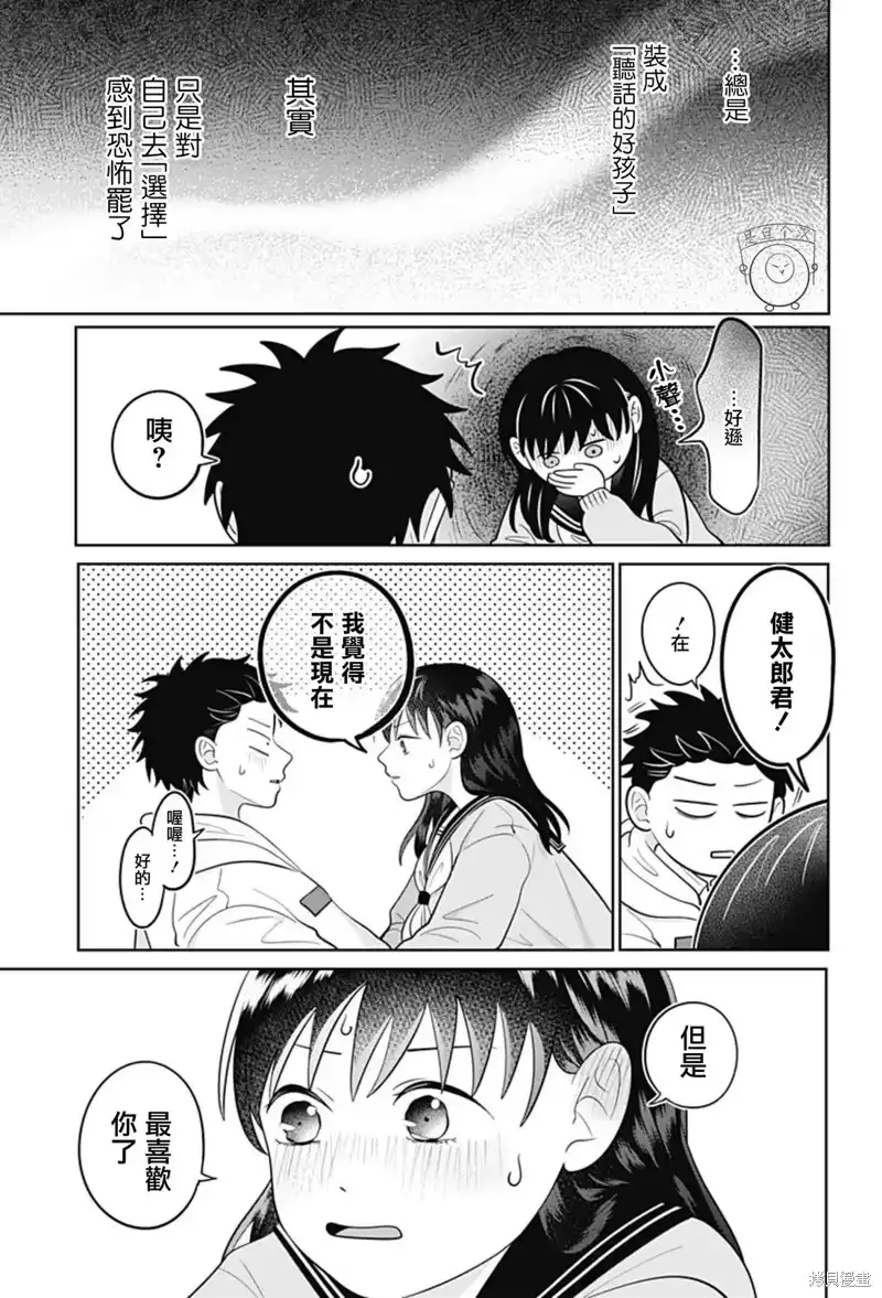 正相反的你与我_h 第60话 第28页