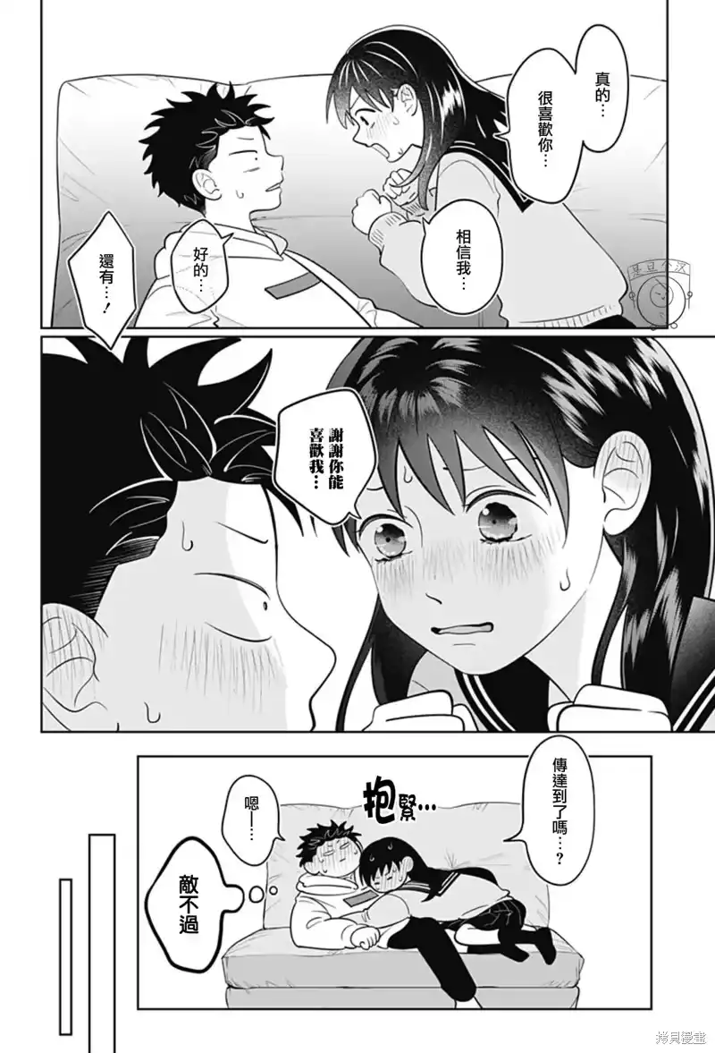 正相反的你与我_h 第60话 第29页