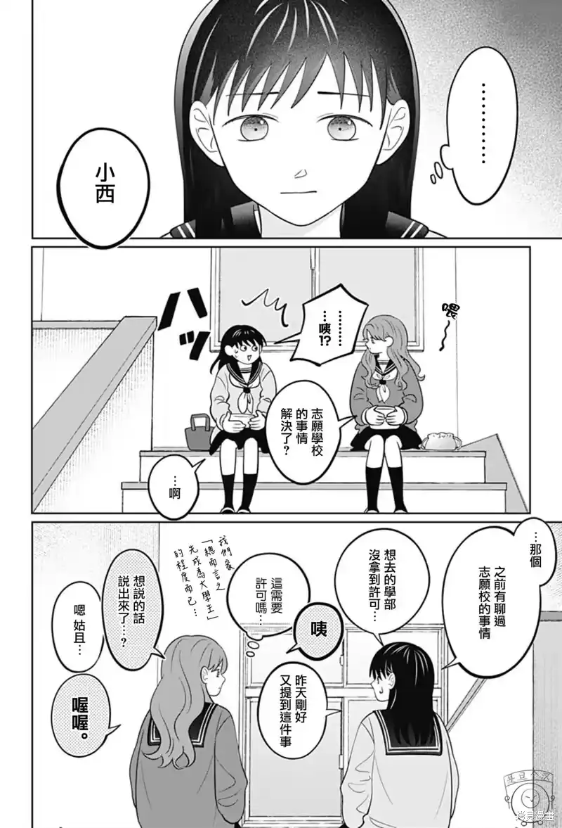 正相反的你与我_h 第60话 第3页