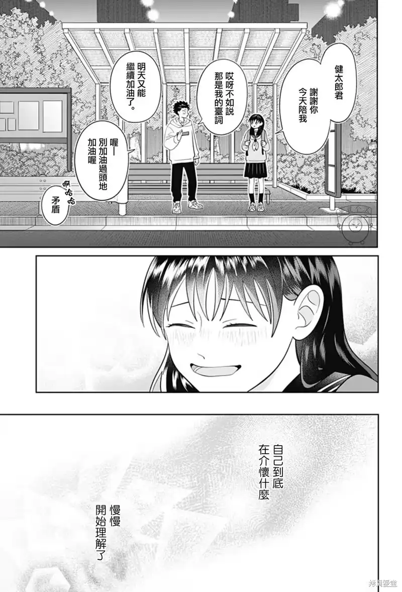 正相反的你与我_h 第60话 第30页