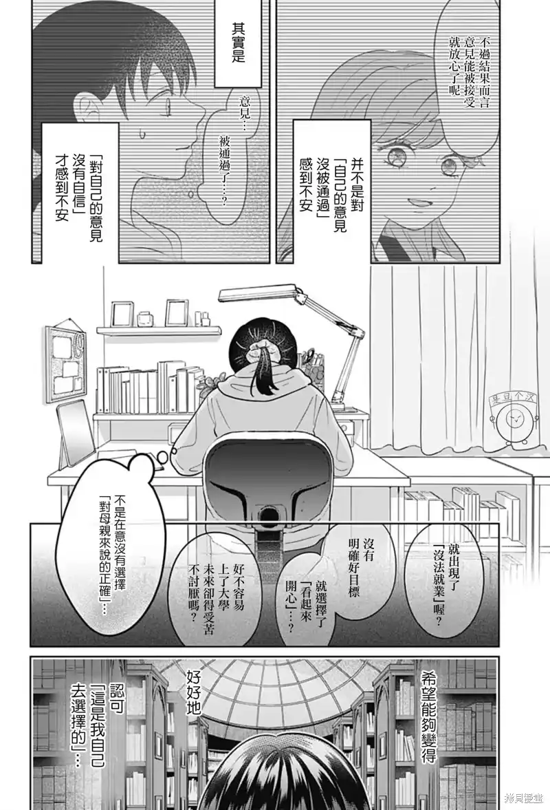 正相反的你与我_h 第60话 第31页