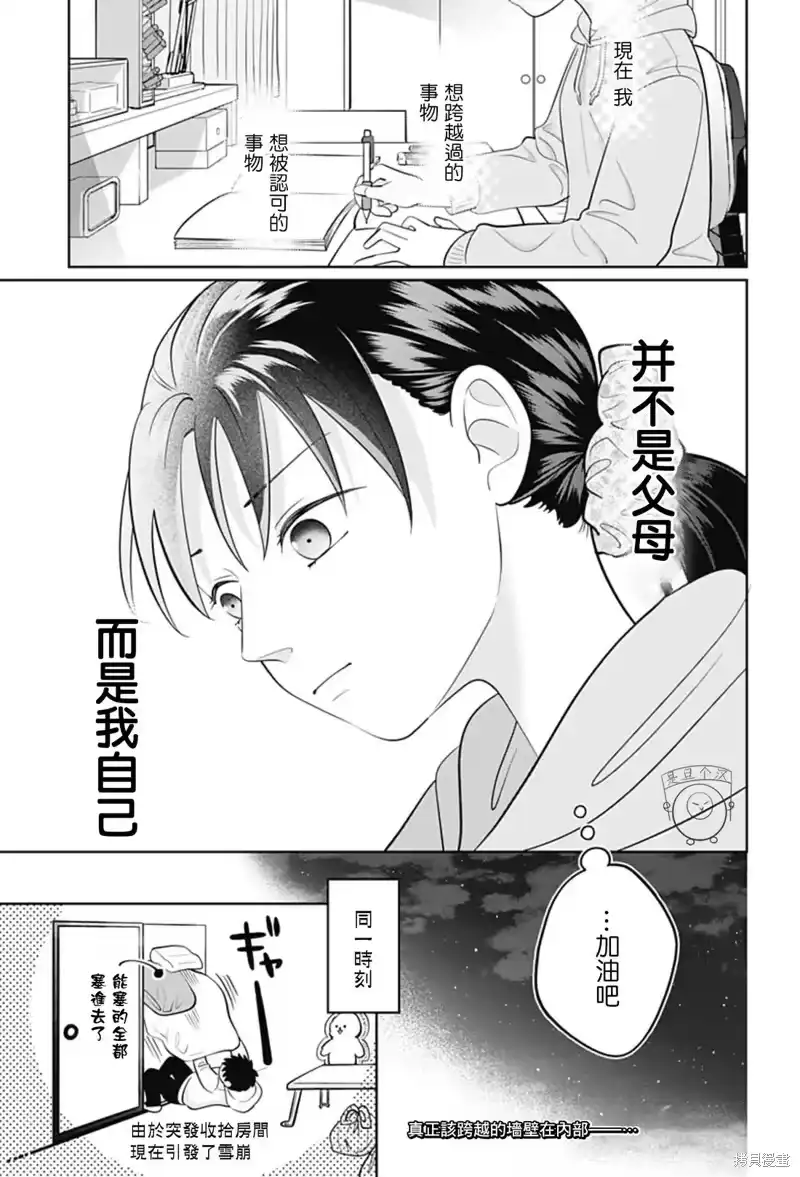 正相反的你与我_h 第60话 第32页