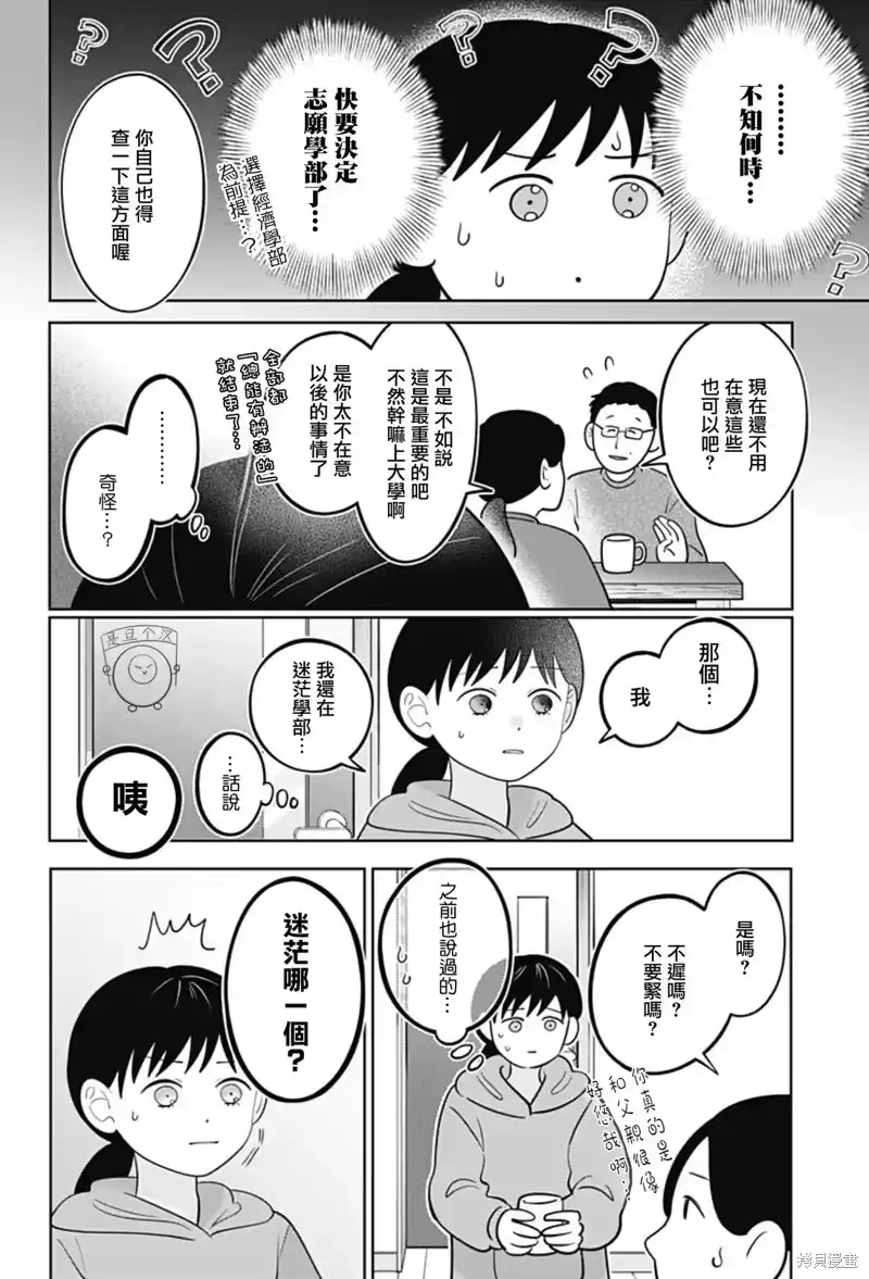 正相反的你与我_h 第60话 第5页