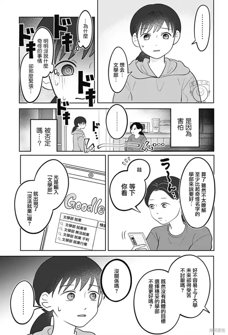 正相反的你与我_h 第60话 第6页
