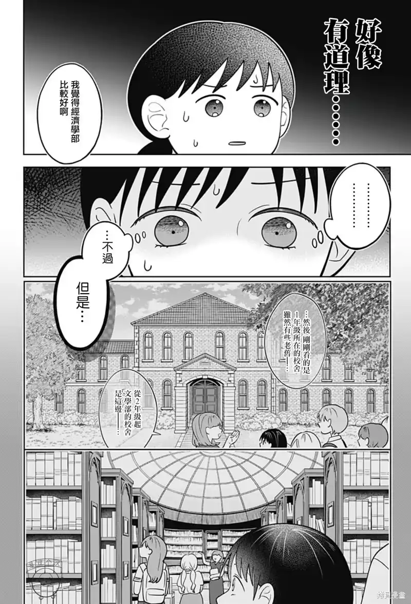 正相反的你与我_h 第60话 第7页