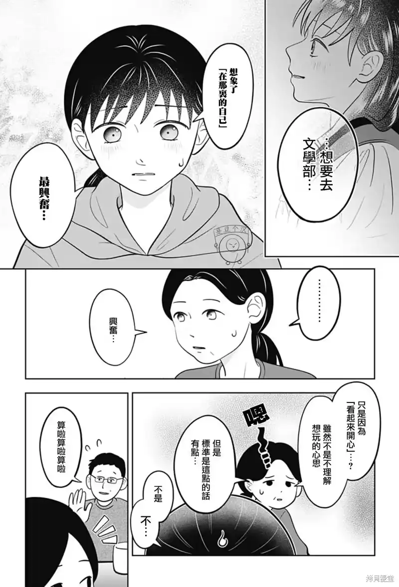 正相反的你与我_h 第60话 第8页
