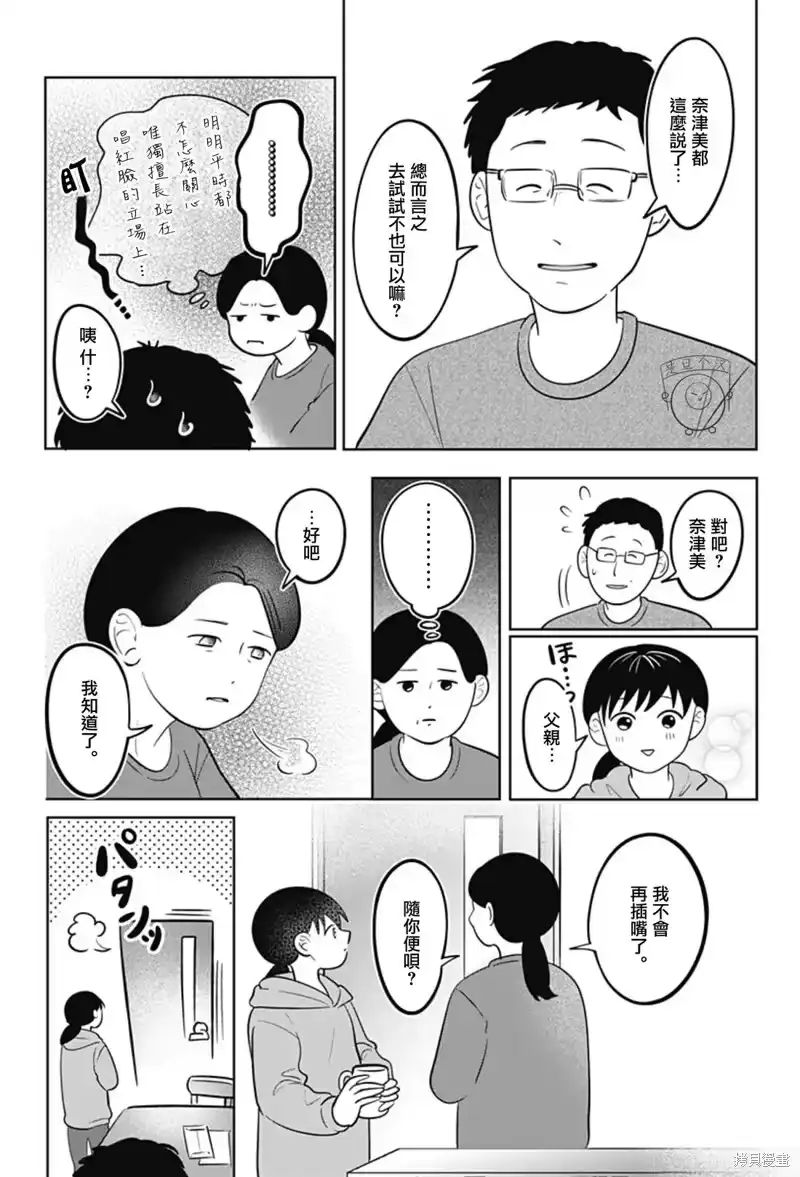 正相反的你与我_h 第60话 第9页