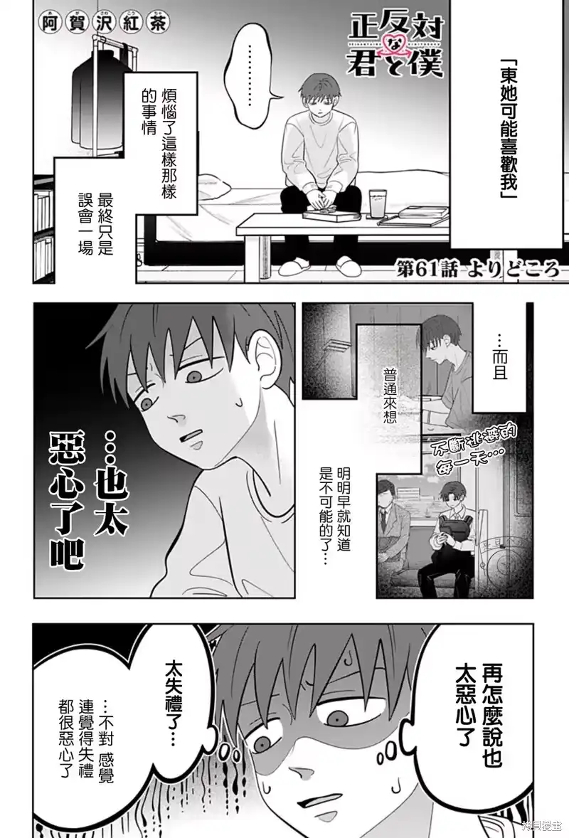 正相反的你与我_h 第61话 第1页