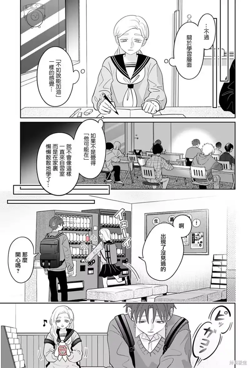 正相反的你与我_h 第61话 第10页