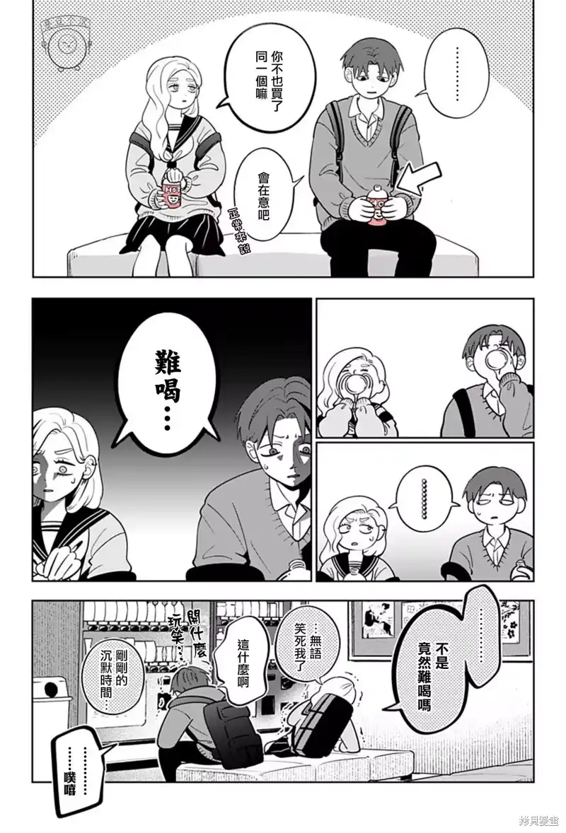 正相反的你与我_h 第61话 第11页